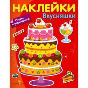

Вкусняшки