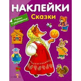 

Сказки
