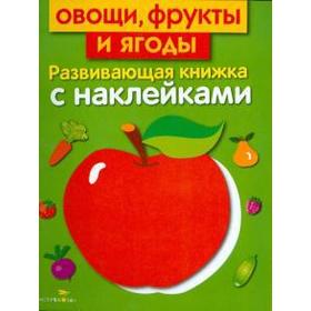 

Овоши,фрукты и ягоды. Маврина Л.