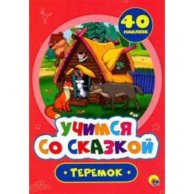 

Теремок