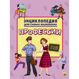 

Профессии