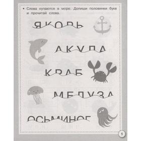 

Русский язык. Почитаем, поиграем