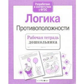 

Логика. Противоположности. Маврина Л.