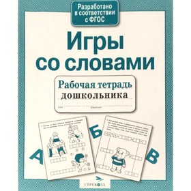 

Игры со словами. Маврина Л.