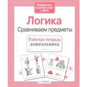

Логика. Сравниваем предметы. Семакина Е.
