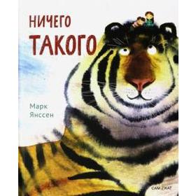 

Ничего такого. Янсенн М.