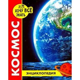 

Космос. Демирова Н.