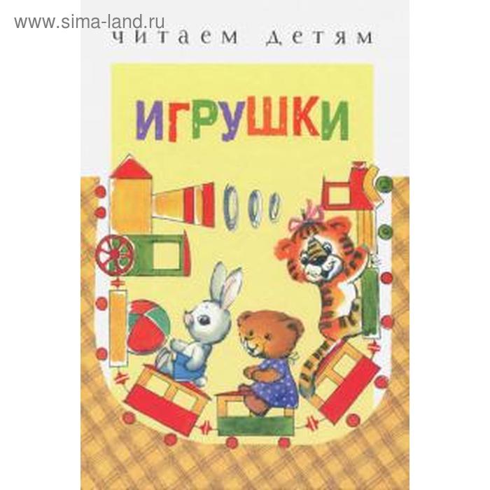 

Игрушки