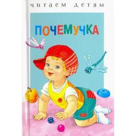 

Почемучка