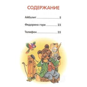 

Айболит и другие сказки. Чуковский К.