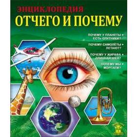 

Отчего и почему. Богуславская Д.