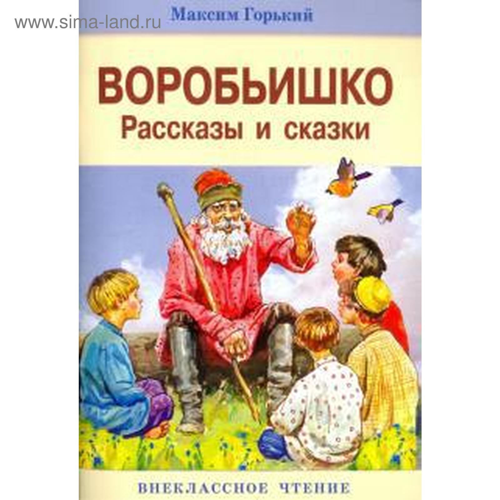 Произведения Максима Горького для детей