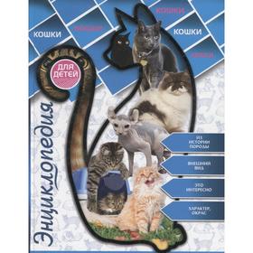 

Кошки