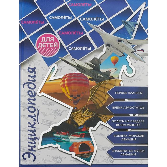 Самолеты 279₽