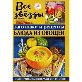 

Все звёзды газеты №2/19 «Скатерть-самобранка»