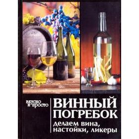 

Винный погребок