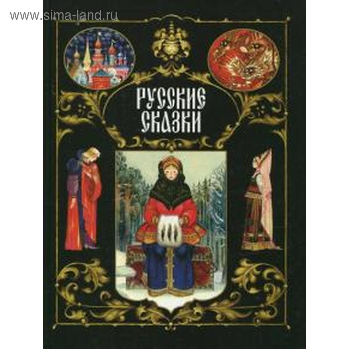 Русские сказки богатырские русские сказки
