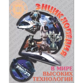 

В мире высоких технологий. Визаулин А.