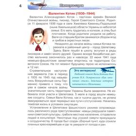 

Пионеры - герои. Бойко О.