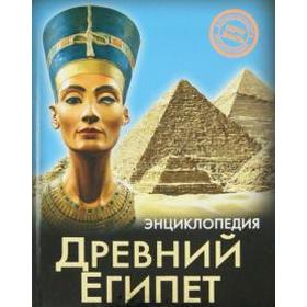 

Древний Египет. Демирова Н.