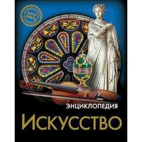 

Искусство. Куруськина М.