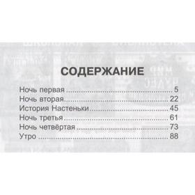 

Белые ночи. Достоевский Ф.