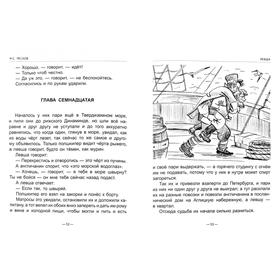 

Левша. Тупейный художник. Лесков Н.