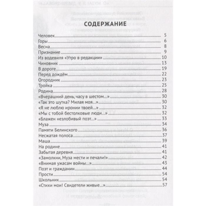 

Стихи. Некрасов Н.