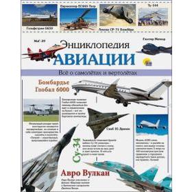 

Энциклопедия авиации. Все о самолётах и вертолетах