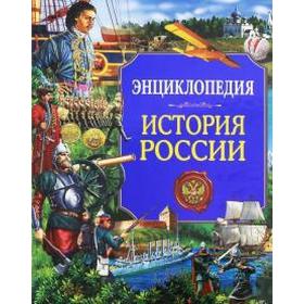 

История России. Визаулин А.