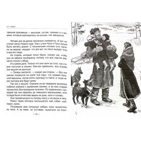

Чук и Гек. Рассказы. Гайдар А.