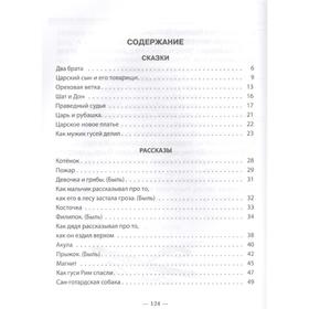 

Сказки, рассказы, повести. Толстой Л.