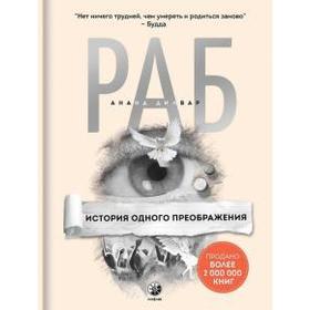 

История одного преображения. Дилвар А.