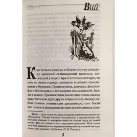 

Вий. Гоголь Н.
