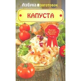 

Капуста. Щербо Г.