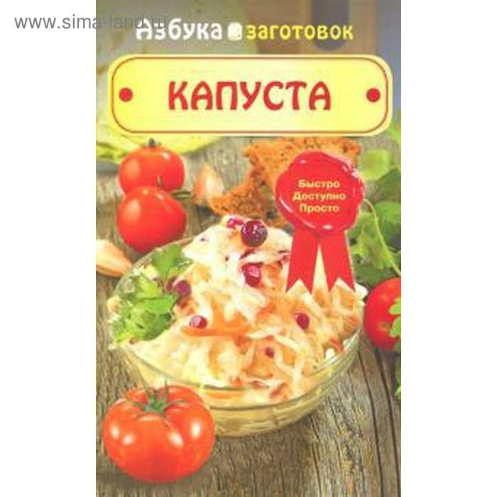 Капуста. Щербо Г.