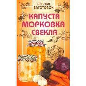 

Капуста, морковка, свекла. Щербо Г.