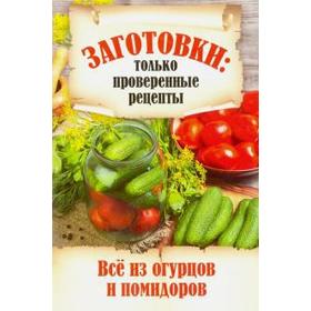 

Все из огурцов и помидоров. Щербо Г.