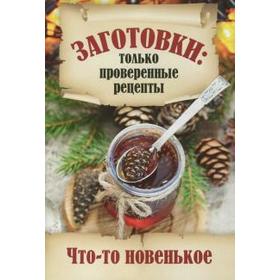 

Что-то новенькое. Щербо Г.