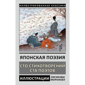 

Японская поэзия