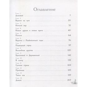 

Чудесное путешествие Нильса с дикими гусями. Лагерлеф С.