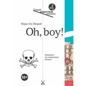 

Oh, boy! Мюрай М. -О.
