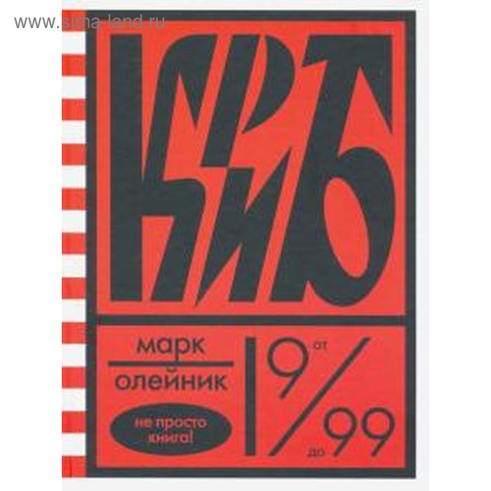 Криб или красное и белое в жизни тайного пионера Вити Молоткова новоселов и новоселова т случай из жизни школьника вити булкина