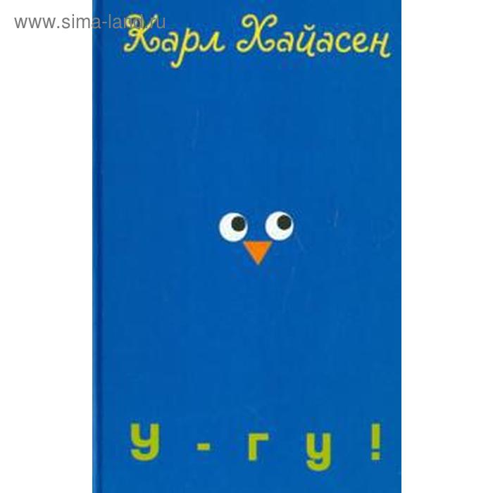 

У-гу! Хайасен К.
