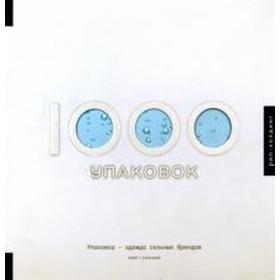 

1000 упаковок. Херриотт Л.