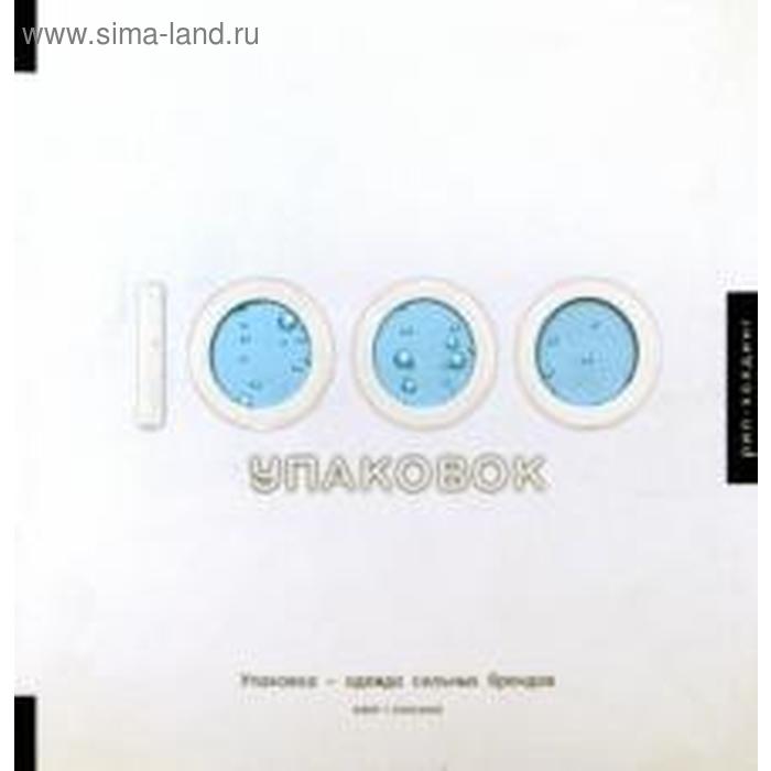 1000 упаковок. Херриотт Л.