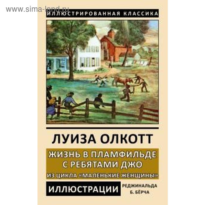 

Жизнь в Пламфильде с ребятами Джо
