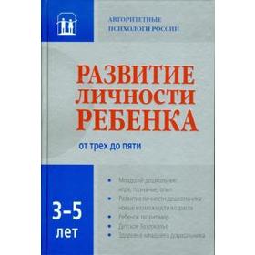 

Развитие личности ребенка 3-5 лет