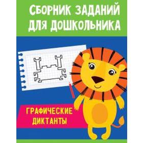 

Графические диктанты