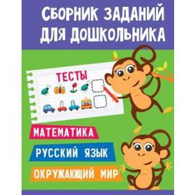 

Тесты. Математика. Русск. яз. Окружающий мир
